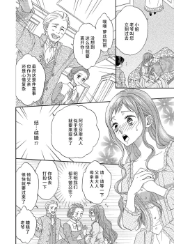 Page 18 of amai torikago | 甜蜜的鸟笼