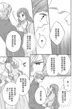 Page 21 of amai torikago | 甜蜜的鸟笼