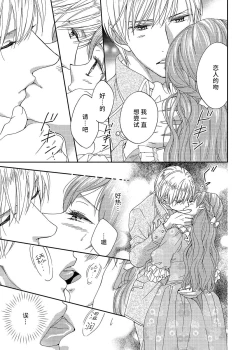 Page 31 of amai torikago | 甜蜜的鸟笼