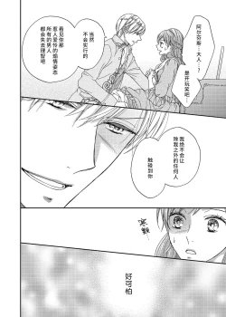 Page 46 of amai torikago | 甜蜜的鸟笼