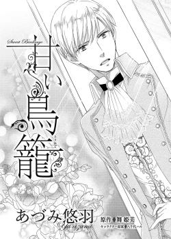 Page 5 of amai torikago | 甜蜜的鸟笼