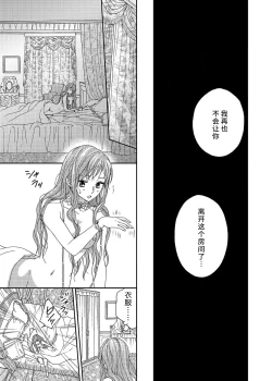 Page 85 of amai torikago | 甜蜜的鸟笼