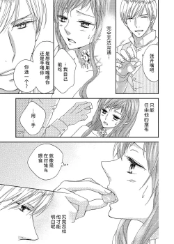 Page 89 of amai torikago | 甜蜜的鸟笼