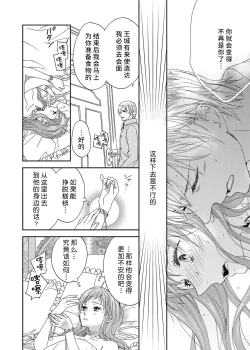 Page 96 of amai torikago | 甜蜜的鸟笼