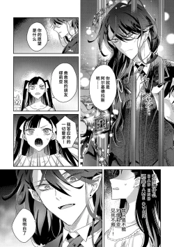 Page 12 of akuyaku reijōdesuga, makai no ōji ni oto sa reru rūto de daijōbudesuka? |身为恶役千金，堕落于魔界王子身下这条路线真的可以有？ 1-2