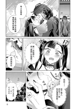 Page 35 of akuyaku reijōdesuga, makai no ōji ni oto sa reru rūto de daijōbudesuka? |身为恶役千金，堕落于魔界王子身下这条路线真的可以有？ 1-2