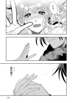 Page 108 of Kojirasekko, Akuma to Ecchi na Keiyaku shita Ken | 关于自卑少女与恶魔签订涩涩契约这件事 1-9