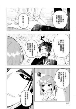 Page 111 of Kojirasekko, Akuma to Ecchi na Keiyaku shita Ken | 关于自卑少女与恶魔签订涩涩契约这件事 1-9