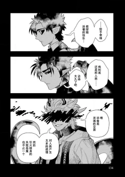 Page 132 of Kojirasekko, Akuma to Ecchi na Keiyaku shita Ken | 关于自卑少女与恶魔签订涩涩契约这件事 1-9
