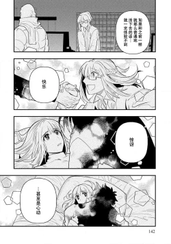 Page 140 of Kojirasekko, Akuma to Ecchi na Keiyaku shita Ken | 关于自卑少女与恶魔签订涩涩契约这件事 1-9