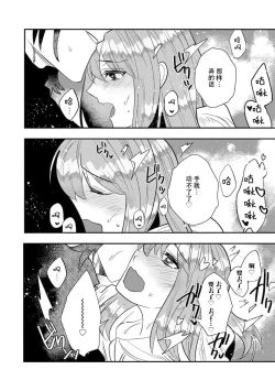 Page 183 of Kojirasekko, Akuma to Ecchi na Keiyaku shita Ken | 关于自卑少女与恶魔签订涩涩契约这件事 1-9