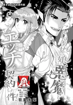 Page 188 of Kojirasekko, Akuma to Ecchi na Keiyaku shita Ken | 关于自卑少女与恶魔签订涩涩契约这件事 1-9