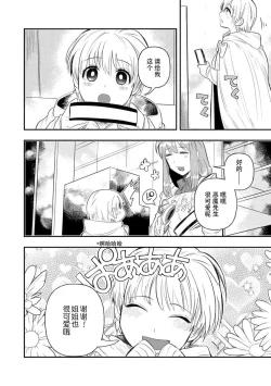 Page 198 of Kojirasekko, Akuma to Ecchi na Keiyaku shita Ken | 关于自卑少女与恶魔签订涩涩契约这件事 1-9