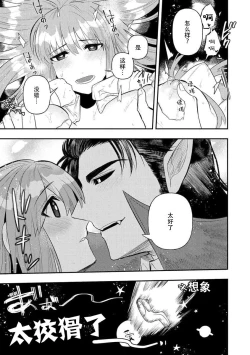 Page 211 of Kojirasekko, Akuma to Ecchi na Keiyaku shita Ken | 关于自卑少女与恶魔签订涩涩契约这件事 1-9