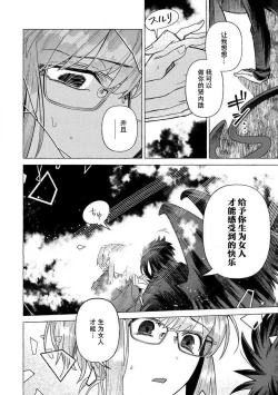 Page 25 of Kojirasekko, Akuma to Ecchi na Keiyaku shita Ken | 关于自卑少女与恶魔签订涩涩契约这件事 1-9