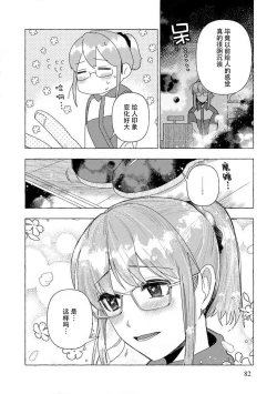 Page 81 of Kojirasekko, Akuma to Ecchi na Keiyaku shita Ken | 关于自卑少女与恶魔签订涩涩契约这件事 1-9