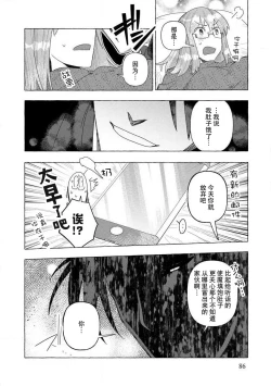 Page 85 of Kojirasekko, Akuma to Ecchi na Keiyaku shita Ken | 关于自卑少女与恶魔签订涩涩契约这件事 1-9