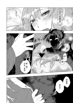 Page 87 of Kojirasekko, Akuma to Ecchi na Keiyaku shita Ken | 关于自卑少女与恶魔签订涩涩契约这件事 1-9