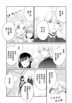 Page 101 of Atarashii Konyakusha wa Watashi o medetakute shikatanai | 新婚约者超宠我 1-11