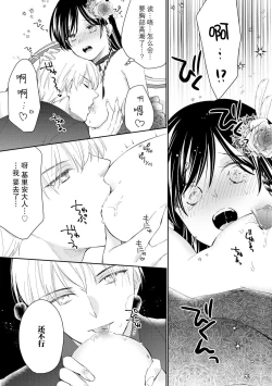 Page 111 of Atarashii Konyakusha wa Watashi o medetakute shikatanai | 新婚约者超宠我 1-11