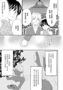 Page 133 of Atarashii Konyakusha wa Watashi o medetakute shikatanai | 新婚约者超宠我 1-11