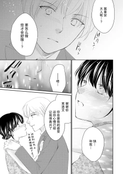 Page 137 of Atarashii Konyakusha wa Watashi o medetakute shikatanai | 新婚约者超宠我 1-11