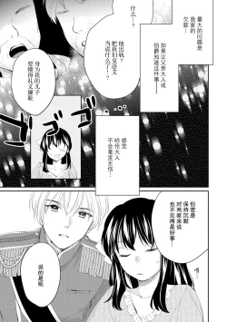 Page 13 of Atarashii Konyakusha wa Watashi o medetakute shikatanai | 新婚约者超宠我 1-11