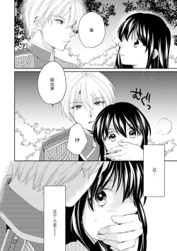 Page 14 of Atarashii Konyakusha wa Watashi o medetakute shikatanai | 新婚约者超宠我 1-11