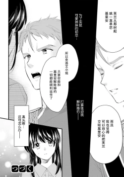Page 188 of Atarashii Konyakusha wa Watashi o medetakute shikatanai | 新婚约者超宠我 1-11