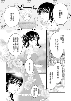 Page 198 of Atarashii Konyakusha wa Watashi o medetakute shikatanai | 新婚约者超宠我 1-11