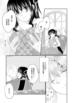 Page 207 of Atarashii Konyakusha wa Watashi o medetakute shikatanai | 新婚约者超宠我 1-11