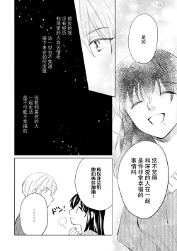 Page 20 of Atarashii Konyakusha wa Watashi o medetakute shikatanai | 新婚约者超宠我 1-11