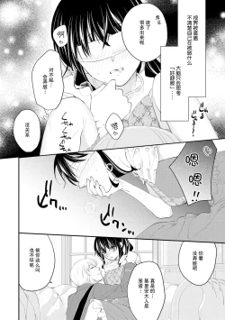 Page 210 of Atarashii Konyakusha wa Watashi o medetakute shikatanai | 新婚约者超宠我 1-11