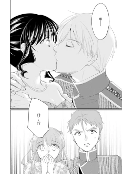 Page 230 of Atarashii Konyakusha wa Watashi o medetakute shikatanai | 新婚约者超宠我 1-11