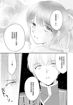 Page 237 of Atarashii Konyakusha wa Watashi o medetakute shikatanai | 新婚约者超宠我 1-11