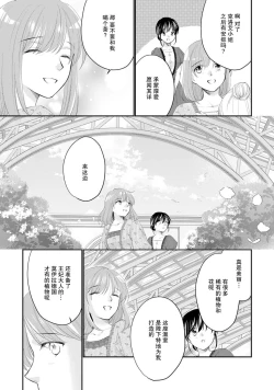 Page 251 of Atarashii Konyakusha wa Watashi o medetakute shikatanai | 新婚约者超宠我 1-11