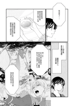 Page 255 of Atarashii Konyakusha wa Watashi o medetakute shikatanai | 新婚约者超宠我 1-11