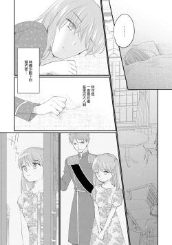 Page 279 of Atarashii Konyakusha wa Watashi o medetakute shikatanai | 新婚约者超宠我 1-11