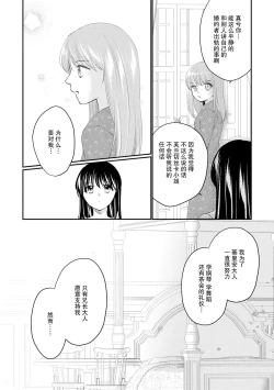 Page 285 of Atarashii Konyakusha wa Watashi o medetakute shikatanai | 新婚约者超宠我 1-11