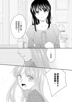Page 286 of Atarashii Konyakusha wa Watashi o medetakute shikatanai | 新婚约者超宠我 1-11