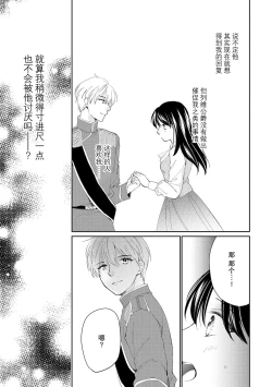 Page 39 of Atarashii Konyakusha wa Watashi o medetakute shikatanai | 新婚约者超宠我 1-11