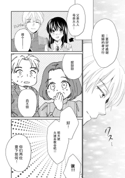 Page 43 of Atarashii Konyakusha wa Watashi o medetakute shikatanai | 新婚约者超宠我 1-11