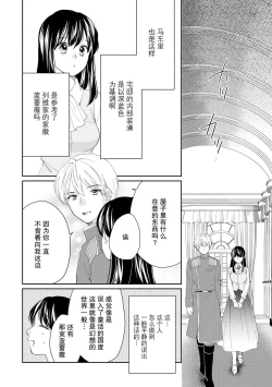 Page 48 of Atarashii Konyakusha wa Watashi o medetakute shikatanai | 新婚约者超宠我 1-11