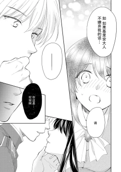 Page 57 of Atarashii Konyakusha wa Watashi o medetakute shikatanai | 新婚约者超宠我 1-11