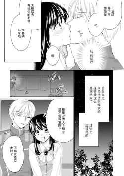 Page 60 of Atarashii Konyakusha wa Watashi o medetakute shikatanai | 新婚约者超宠我 1-11