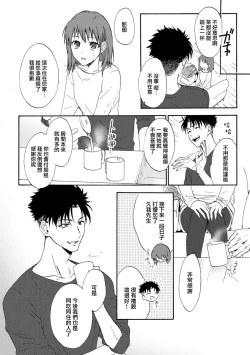 Page 10 of Ore ga on'na ni shite yaru yo| 让我将你变成女人吧～年上男友，化身饥渴大野狼？～ 1-11