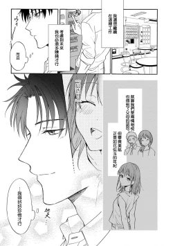 Page 114 of Ore ga on'na ni shite yaru yo| 让我将你变成女人吧～年上男友，化身饥渴大野狼？～ 1-11