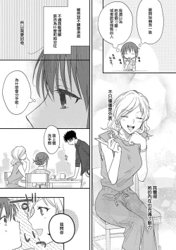 Page 186 of Ore ga on'na ni shite yaru yo| 让我将你变成女人吧～年上男友，化身饥渴大野狼？～ 1-11