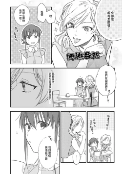 Page 187 of Ore ga on'na ni shite yaru yo| 让我将你变成女人吧～年上男友，化身饥渴大野狼？～ 1-11