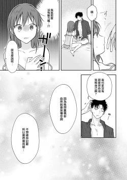 Page 200 of Ore ga on'na ni shite yaru yo| 让我将你变成女人吧～年上男友，化身饥渴大野狼？～ 1-11